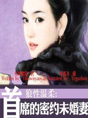 cover image of 狼性温柔：首席的密约未婚妻 (Wolf Tenderness: The Chief Betrothed Fiancee)